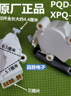 适用于惠而浦LG海尔荣事达洗衣机牵引器排水阀电机PQD-703 XPQ-6A