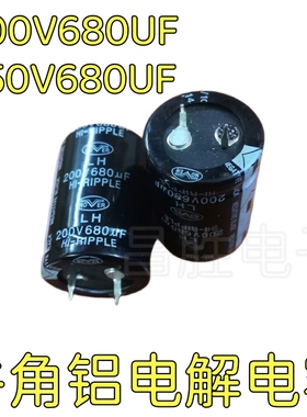 【昌胜电子】200V680 250V680UF【硬脚】优质电解电容