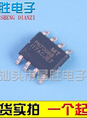 【拍一发5个】全新原装 PN7006A 7006B PN7106 6013 PN8313 SOP