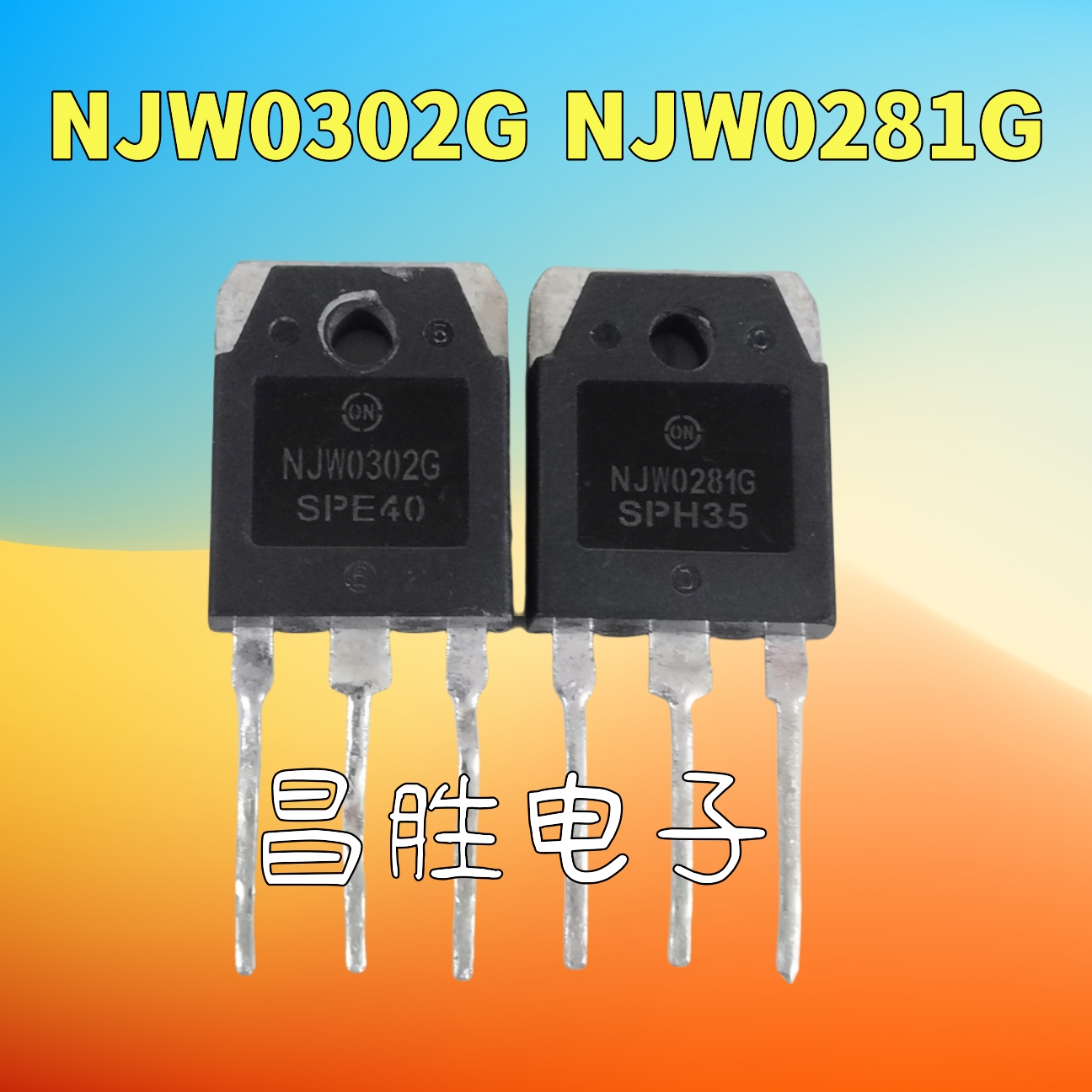 NJW0302GNJW0281G功放对管