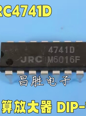 【昌胜电子】JRC4741D NJM4741D 4741D 双列直插脚 DIP-14