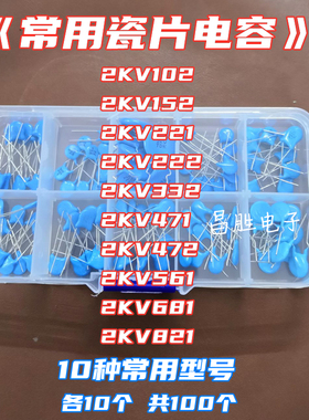 2KV 102K 152 221 222 332 471 472 561 681 821K 10种=100个