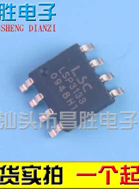 【昌胜电子】全新原装 LSP3133 SOP8 贴片8脚