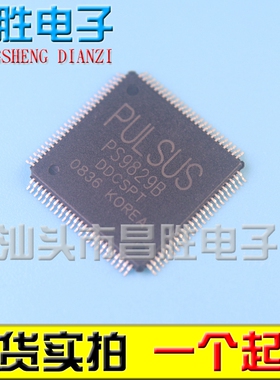【昌胜电子】原装正品 PS9829B 数字功放电路 QFP封装