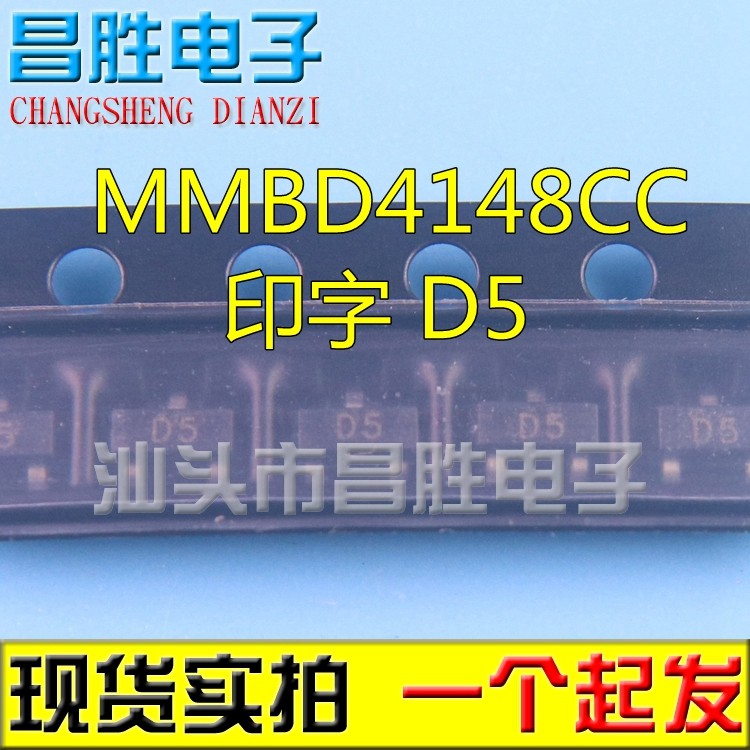 【拍1件=10个】 sot-23 mmbd4148cc 【丝印d5】贴片 开关二极管
