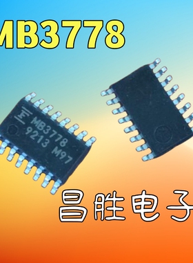 【昌胜电子】全新原装 MB3778 SOP-16 直接拍下 现货