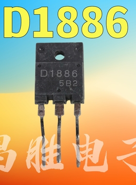 进口拆机 D1886 2SD1886 高清显示器行管 测试好