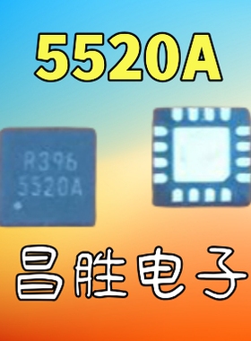 【昌胜电子】G5520A G5520AR41U 丝印 5520A 封装【QFN16】