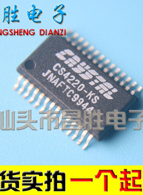 【昌胜电子】CS4220-KS CS4220KS 正品音频编解码器IC