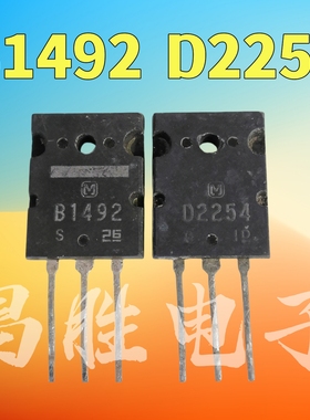 进口拆机 B1492 D2254 2SB1492 2SD2254音频功放对管 一对价钱