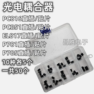 PC817 EL851 P785 TLP781 EL816 光耦电耦合器直插贴片DIP-4脚
