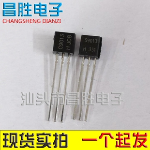 【拍一发10个】全新原装三极管 C9013 S9013 TO-92封装