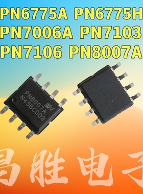 全新原装 PN7106B PN7103 PN7006A PN7006B 8007A 6775H SOP-8