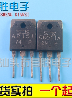 【昌胜电子】A2151 C6011 2SA2151 2SC6011 功放对管 一对6.3元