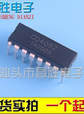 【昌胜电子】全新原装 CD4052 CD4052BCN 模拟开关 直插封装