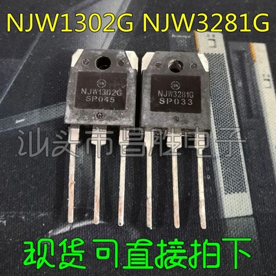 NJW1302GNJW3281G功放配对管