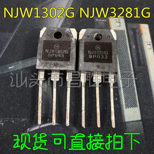 NJW1302GNJW3281G功放配对管