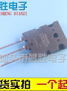【昌胜电子】进口拆机 GT40M301 40A/900V 电磁炉用IGBT场效应管