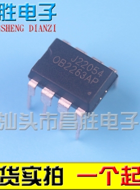 【昌胜电子】全新原装 OB2263AP HM2263 电源管理芯片 DIP-8