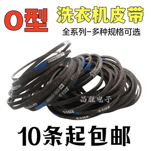通用型洗衣机皮带传送带O型三角带输送带马达电机皮带轮配件