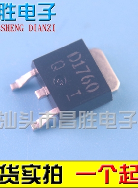 【昌胜电子】D1760 2SD1760Q 2SD1760 功率晶体管 TO-252封装