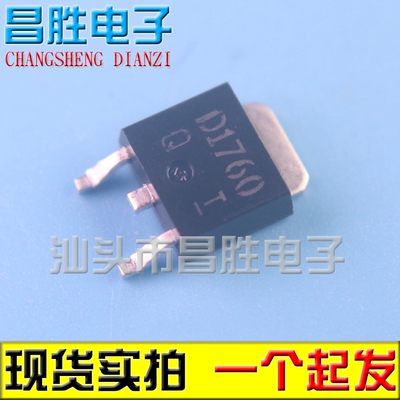 【昌胜电子】D1760 2SD1760Q 2SD1760 功率晶体管 TO-252封装