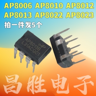 【拍一发5个】AP8010 8012H E 8013B 8022 8023 8006 DIP-8