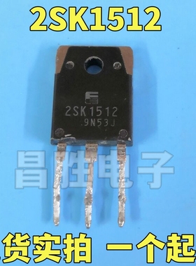 【昌胜电子】原装进口拆机 2SK1512 K1512 2SK565 测量好发货