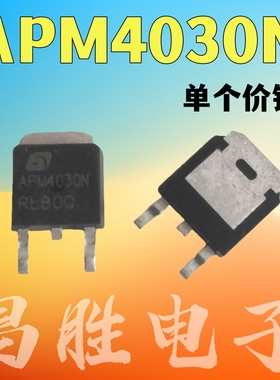 【昌胜电子】APM4030N 液晶高压板贴片管 TO-252