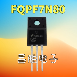 【昌胜电子】全新原装 FQPF7N80 7N80 电源开关管