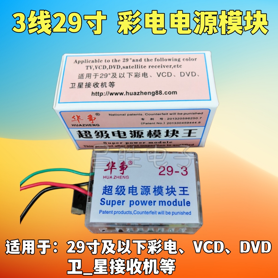 29寸下彩电、VCD、DVD、接收机