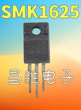 【昌胜电子】原装拆机 SMK1625 液晶等离子常用管 T0-220