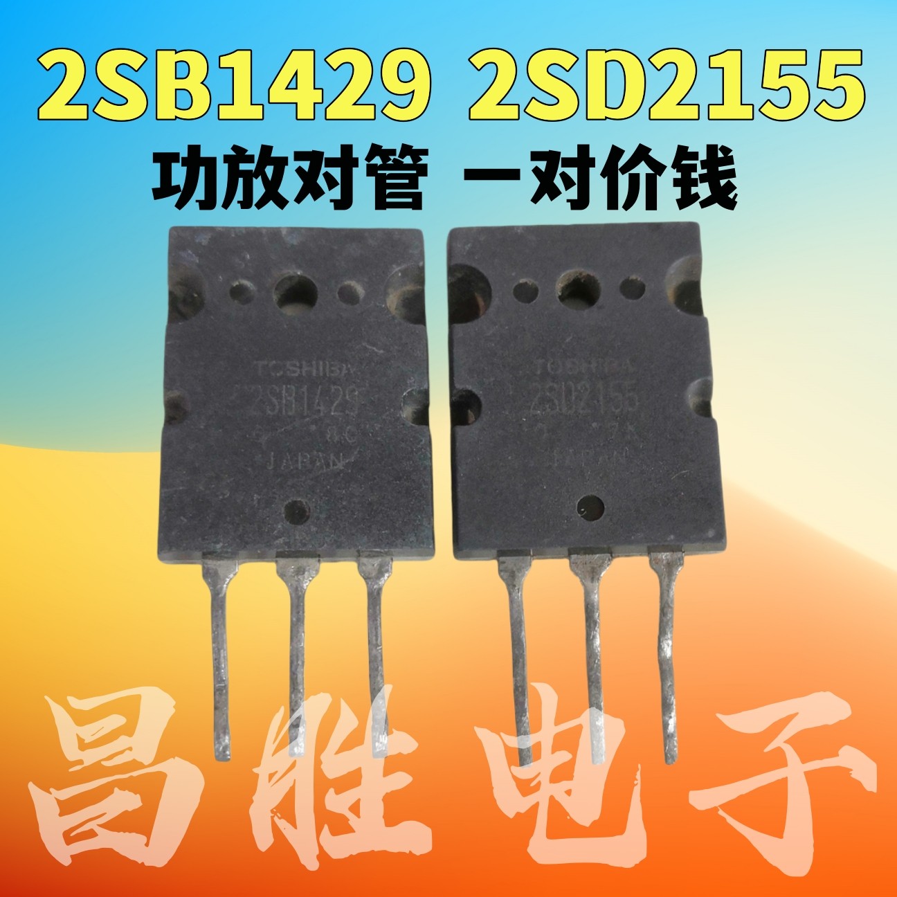 原装进口拆机2SD21552SB1429