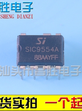 【昌胜电子】SIC9553A SIC9554A 9555A 9753 电源驱动芯片 DIP-7