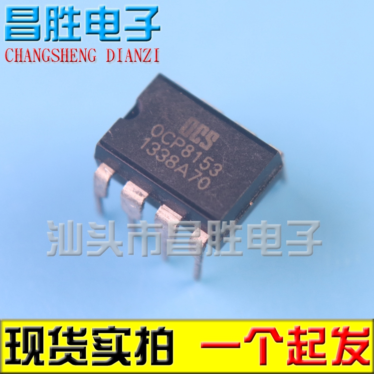 【昌胜电子】OCP8153 LED恒流驱动IC 直插DIP-8