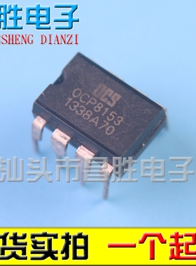 【昌胜电子】OCP8153 LED恒流驱动IC 直插DIP-8