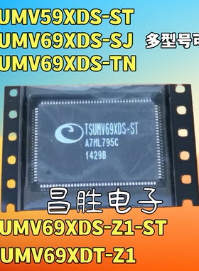 【昌胜电子】TSUMV69XDT-Z1 TSUMV69XDS-Z1-ST -SJ -TN 液晶芯片