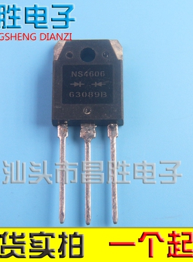 【昌胜电子】NS4606 XS4606 60A600V 逆变焊机 快速恢复整流管