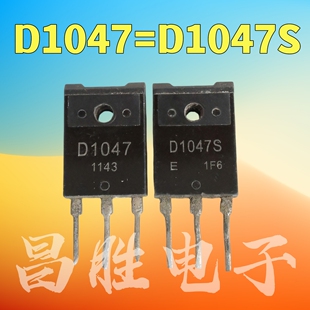 原装进口拆机 D1047 D1047S 2SD1047S 功放三极管