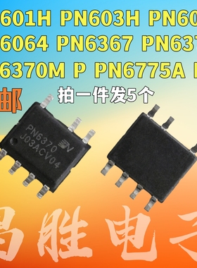 全新原装 PN601H 603 6013 PN6064 PN6367 6370M P 6775A 贴片SOP