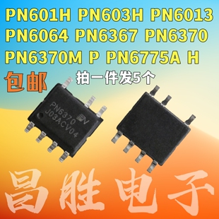 全新原装 PN601H 603 6013 PN6064 PN6367 6370M P 6775A 贴片SOP