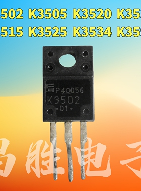 进口拆机 2SK3502 3505 K3520 3532 3515 K3525 3534 3554 K3595