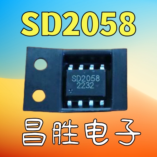 【昌胜电子】全新原装 SD2058 SOP-8 贴片8脚芯片