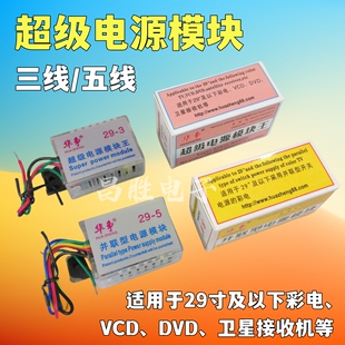 21/25/29寸彩电VCD、DVD、接收机开关电源模块直流取样五5线3线