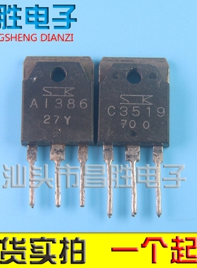 进口拆机 2SA1386 2SC3519 A1386A C3519A 功放对管 一对2.2元