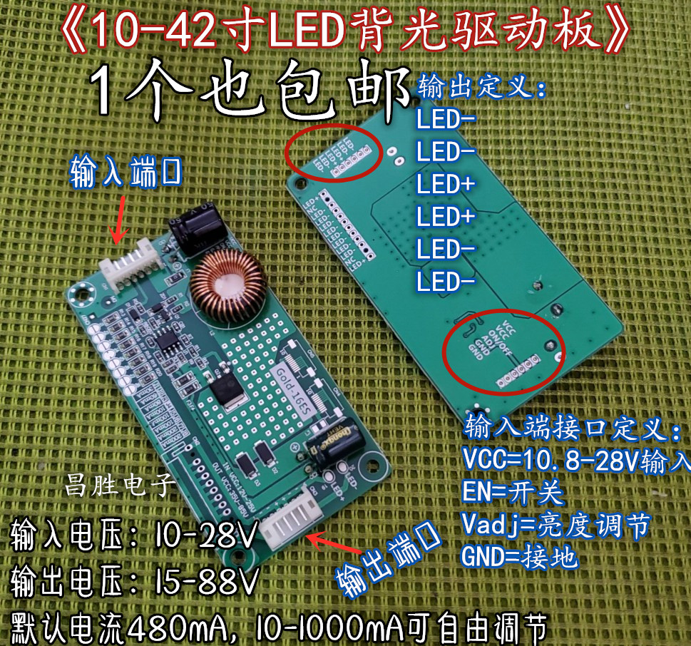 10-42寸LED电视驱动液晶背光恒流升压板背光板通用型