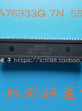【昌胜电子】超级芯片 LA76933G 7N 59J1
