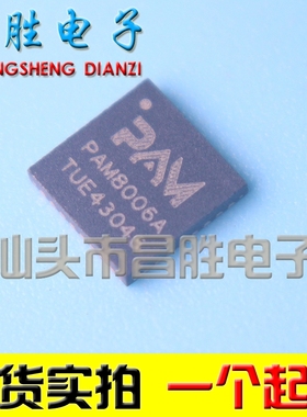 【昌胜电子】全新原装 PMA8006 PAM8006 A QFN