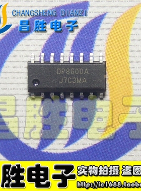 【昌胜电子】全新原装 DP8600A 【贴片16脚】液晶芯片 SOP