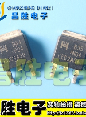 【昌胜电子】原装正品 B44P04 B35N04 液晶电源板MOS管
